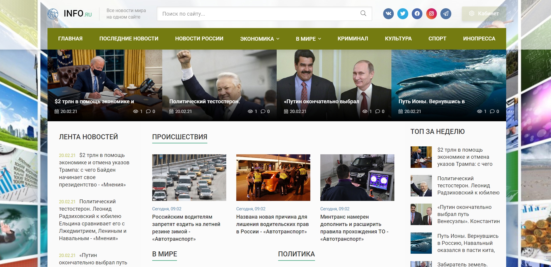 info-2019.ru - »нформационное агентство